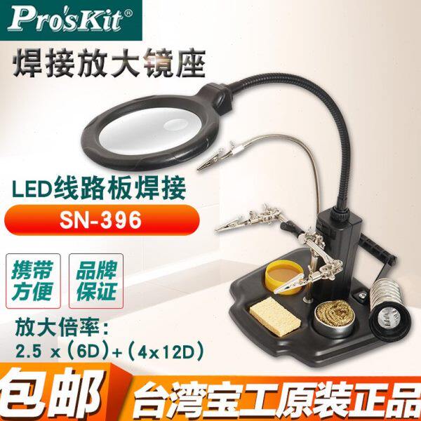 台湾宝工SN-396焊接放大镜座夹持式烙铁架工作台架电子线路板夹