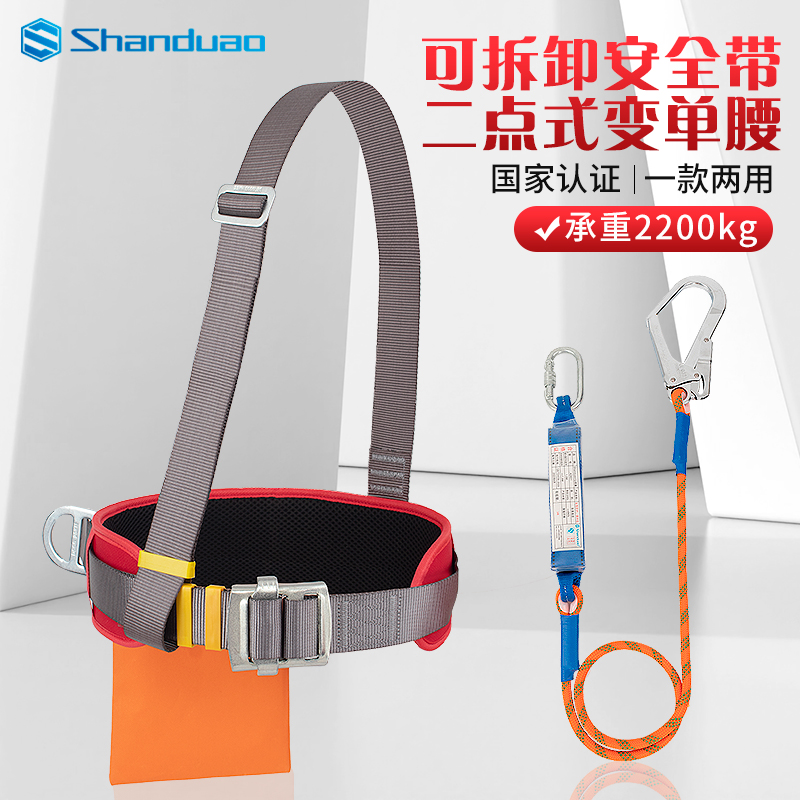 高空作业安全带户外防坠落施工作B业保险带建筑工地用两点式安全