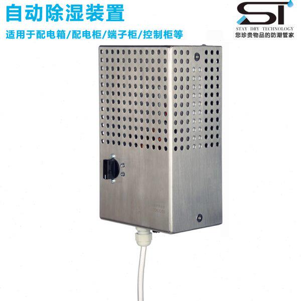 配电箱除湿器端子箱除湿机冷凝排水型防凝露除湿器EP-100  11W