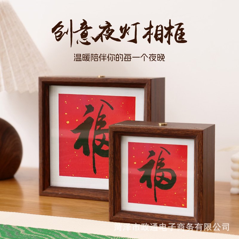 灯光画相框家用新中式书法中空小夜灯相框家居桌面装饰画框摆件