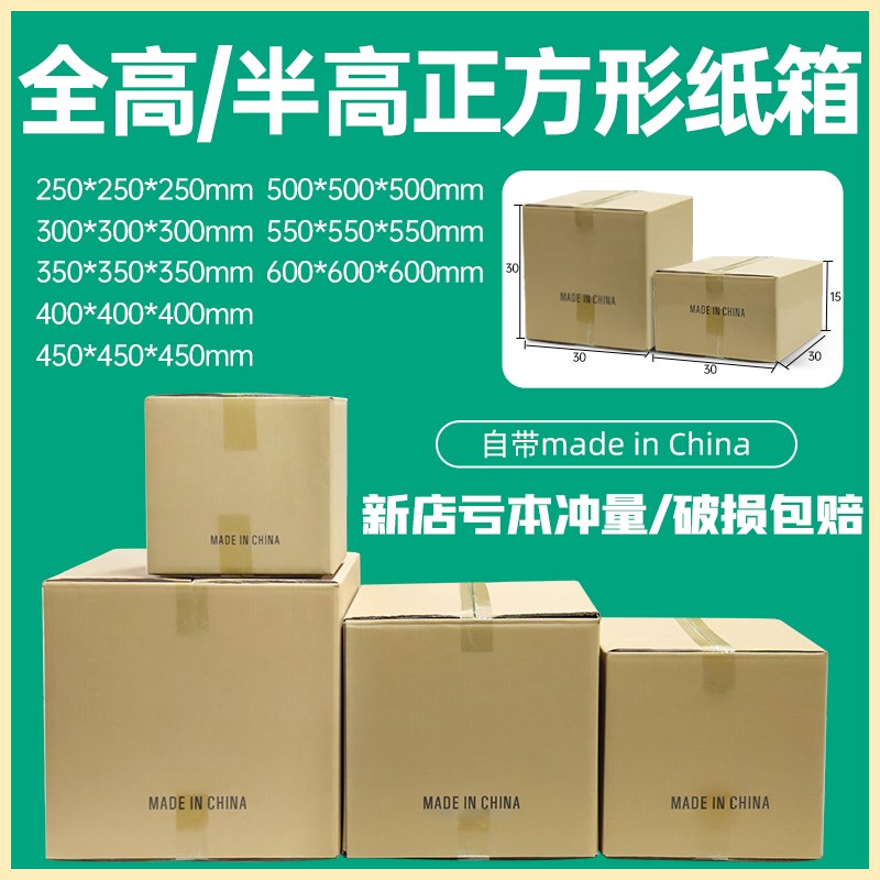 10个装正方形纸箱快递打包搬家箱子五层加L厚加硬方形扁平纸盒定
