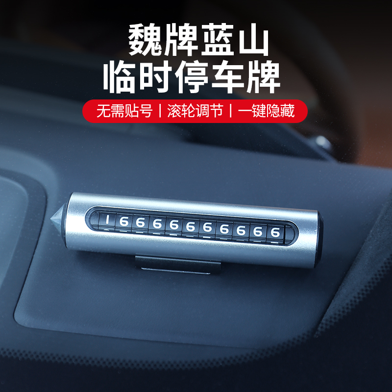 挪车电话牌高档临k时停车号码牌临时停车号码牌多功能安全逃生锤