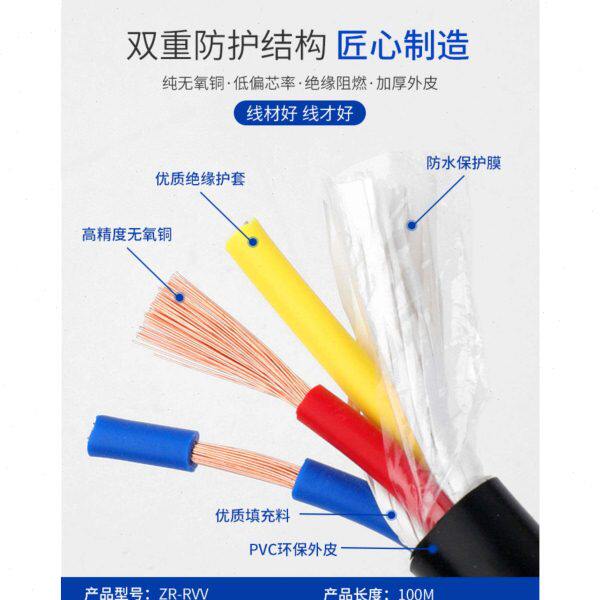 纯铜阻燃RVV2 3 4 5芯0.5 0.75 1.0 1.5 2.5平方电源护套软电缆线