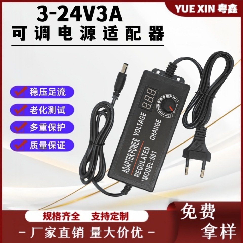 3-24V3A可调电源适配器水泵马达电机鼓风机调速直流可调直流电源