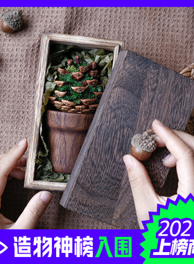 种籽造物青松香薰植o物摆件办公室客厅扩香木桌面办公桌装饰礼物