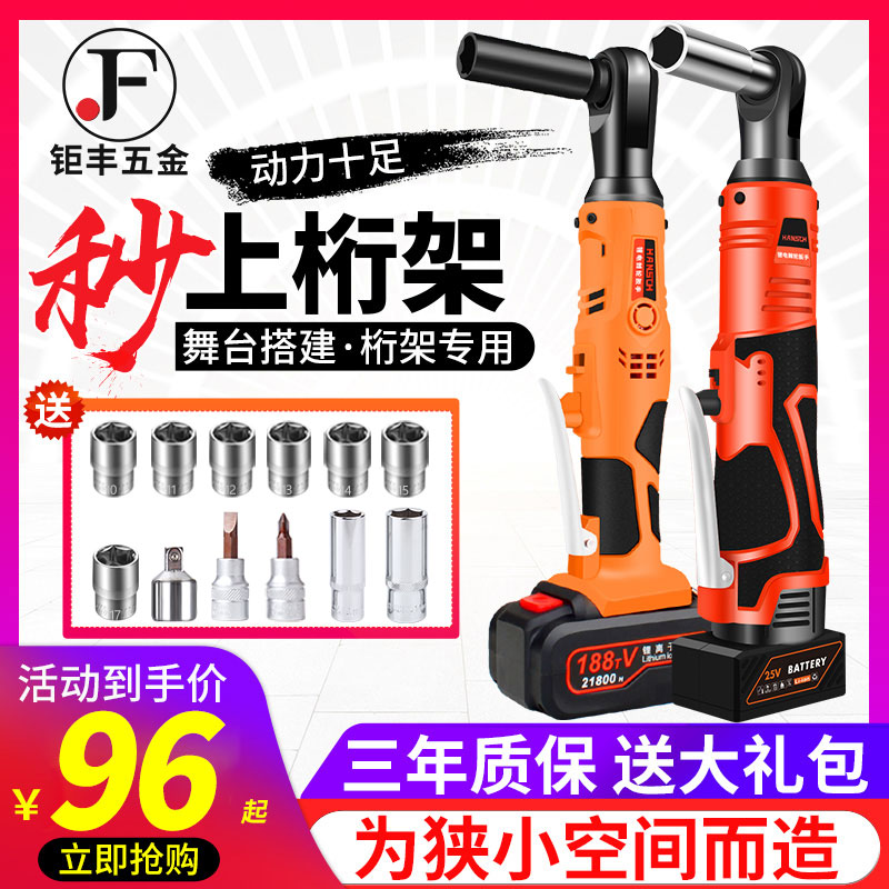 电动棘轮扳手桁架锂电式q90度直角角向扳手快速舞台桁架神器电动