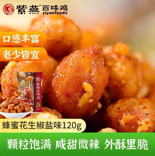紫燕百味鸡香酥花生120g