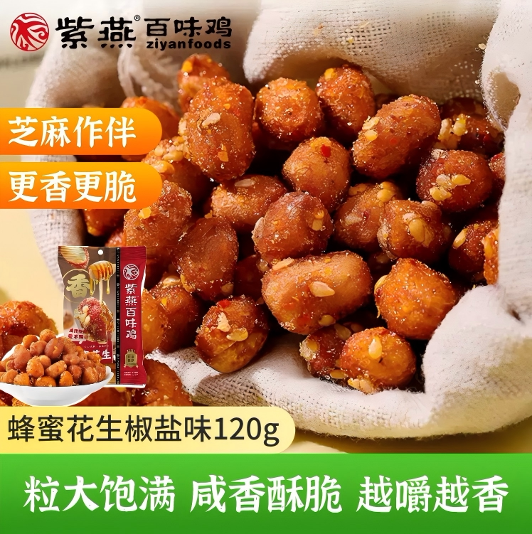 紫燕百味鸡蜂蜜香酥花生椒盐味