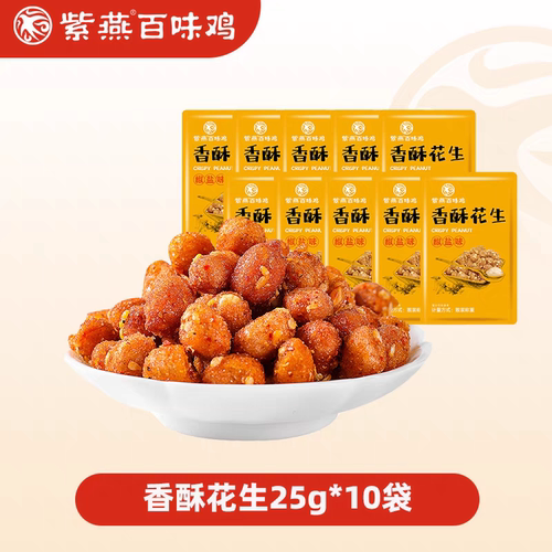 紫燕百味鸡香酥花生散称下酒菜坚果炒货椒盐花生休闲零食解馋零食