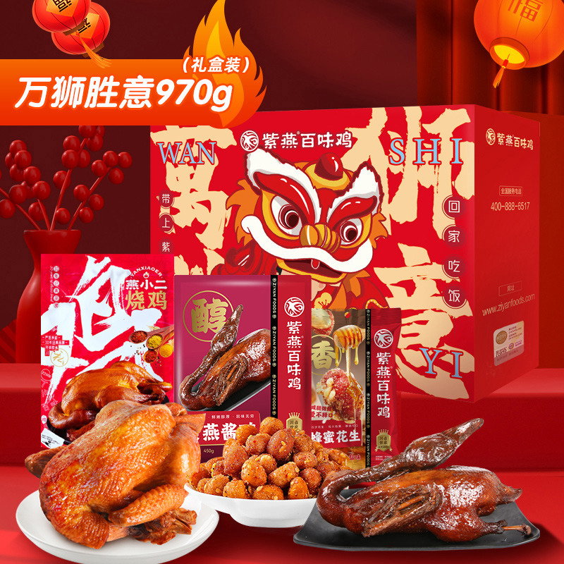 紫燕百味鸡卤味礼盒送礼员工福利礼品鸡鸭肉卤味熟食小吃