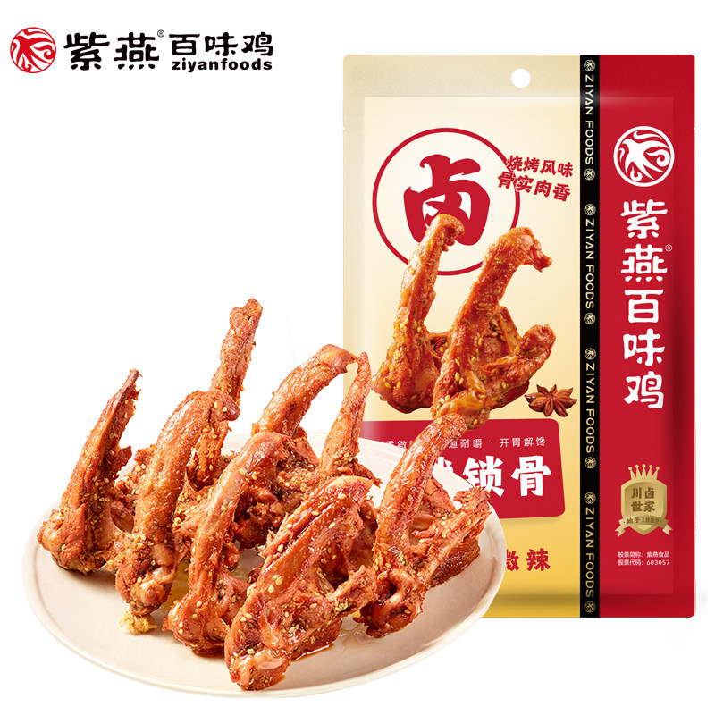紫燕百味鸡孜然鸭锁骨51g卤味熟食麻辣小吃鸭架真空独立小包装