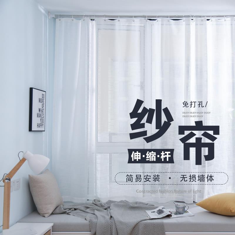 窗帘窗纱简易免打孔安装伸缩杆飘窗卧室半遮光白纱帘阳台短帘纱帘