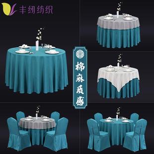 棉麻台布饭店高档亚麻宴会大圆桌布艺 定制中国风酒店桌布纯色中式