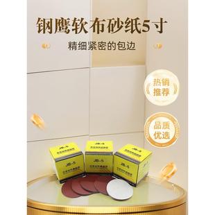 5寸钢鹰植绒砂纸磨片 木工家具打磨抛光自粘式 砂盘软布圆盘砂 包邮
