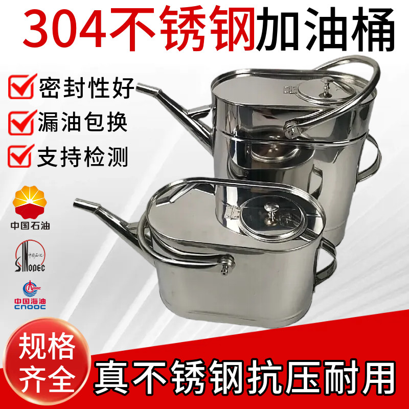 304不锈钢加油壶加油站加油壶