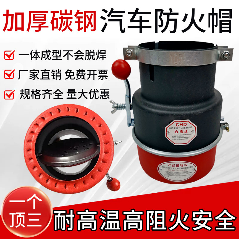 汽车防火罩防火帽排气管阻火器