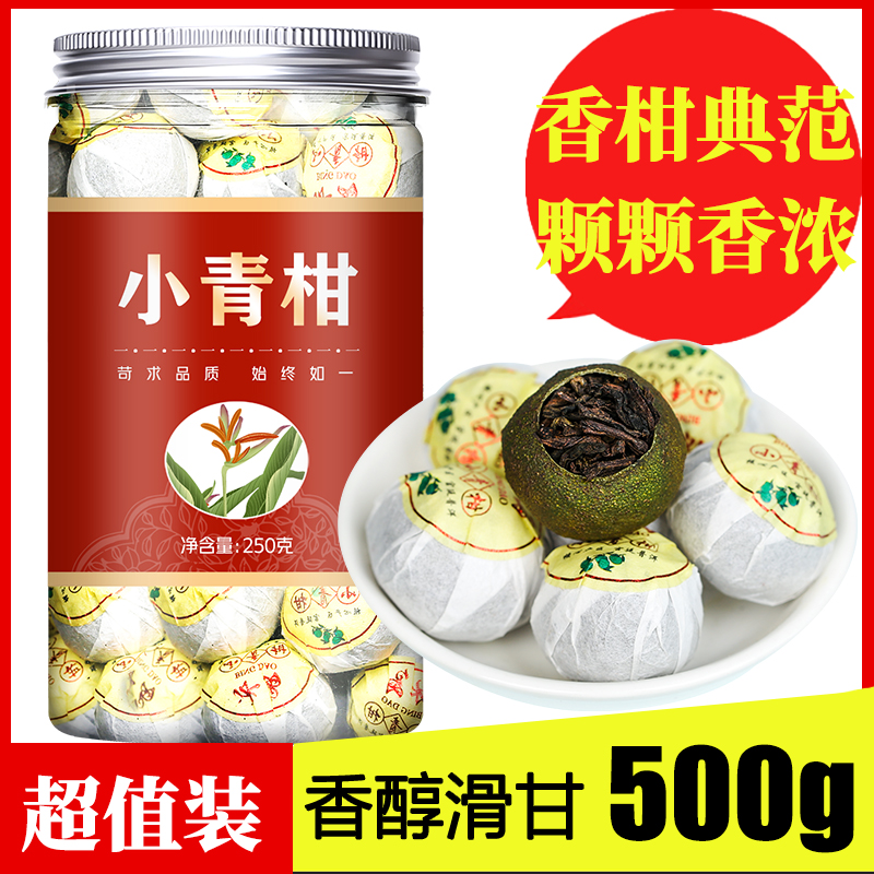 小青柑茶正宗陈皮青柑茶叶红茶柑子独立包装送礼礼盒装罐装