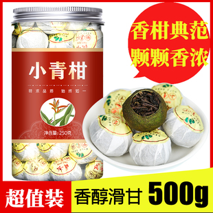 小青柑茶正宗陈皮青柑茶叶红茶柑子独立包装送礼礼盒装罐装