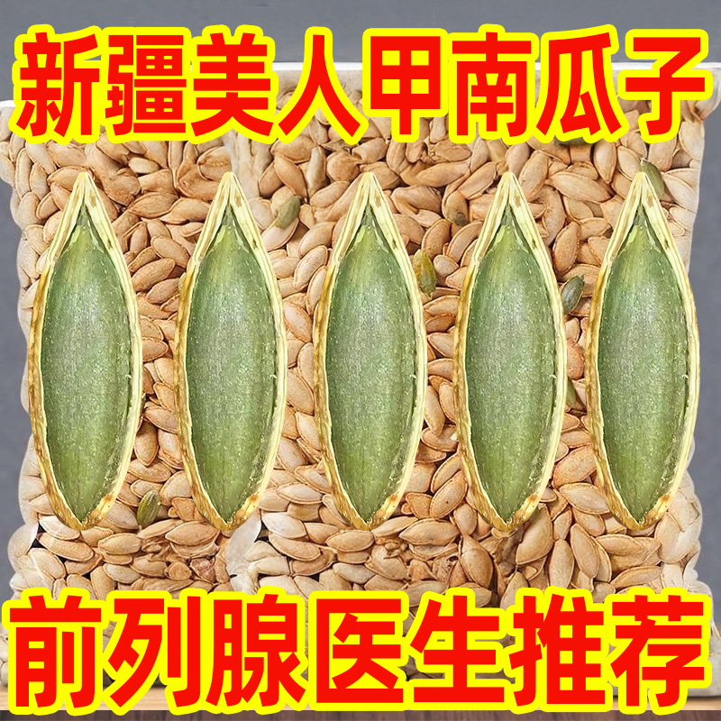 新疆美人甲南瓜子500g罐装长粒南瓜籽炒货干果坚果零食