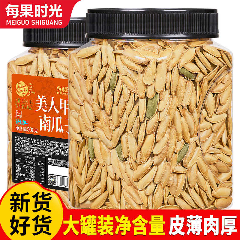 新货大美甲南瓜子长粒盐焗五香带壳熟南瓜籽炒货零食