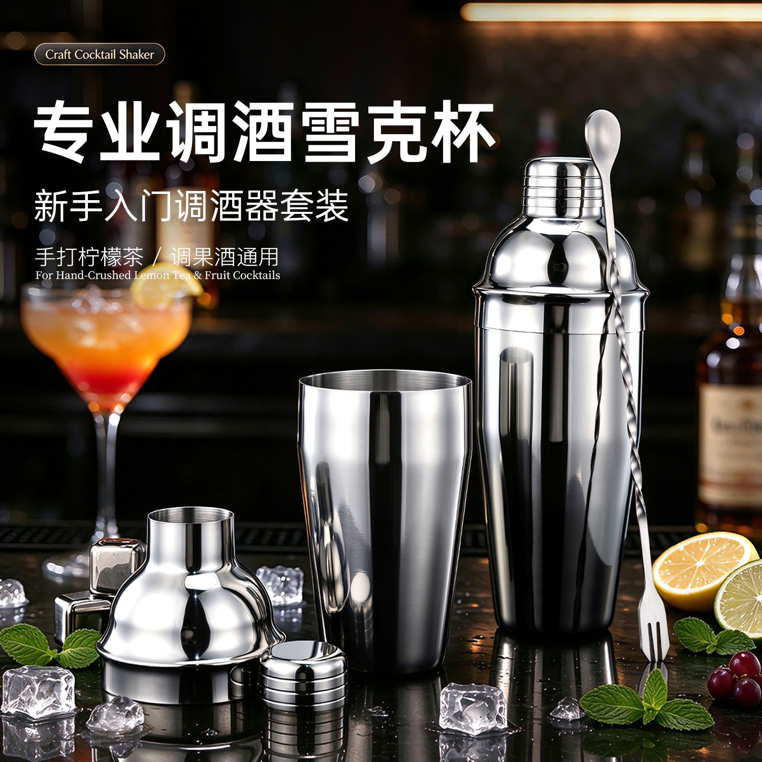 不锈钢三段式雪克壶套装奶茶用