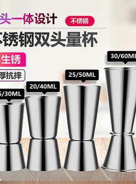 调酒盎司计量杯不锈钢15/30/60ml双头一体卷边带刻度鸡尾酒吧工具
