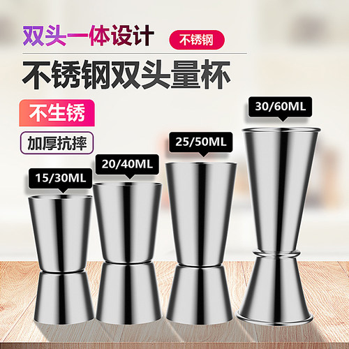 调酒盎司计量杯不锈钢15/30/60ml双头一体卷边带刻度鸡尾酒吧工具