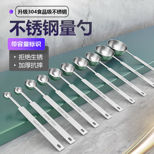 不锈钢304量勺短柄精准高精度长柄蛋白奶粉咖啡烘焙克勺商用套装