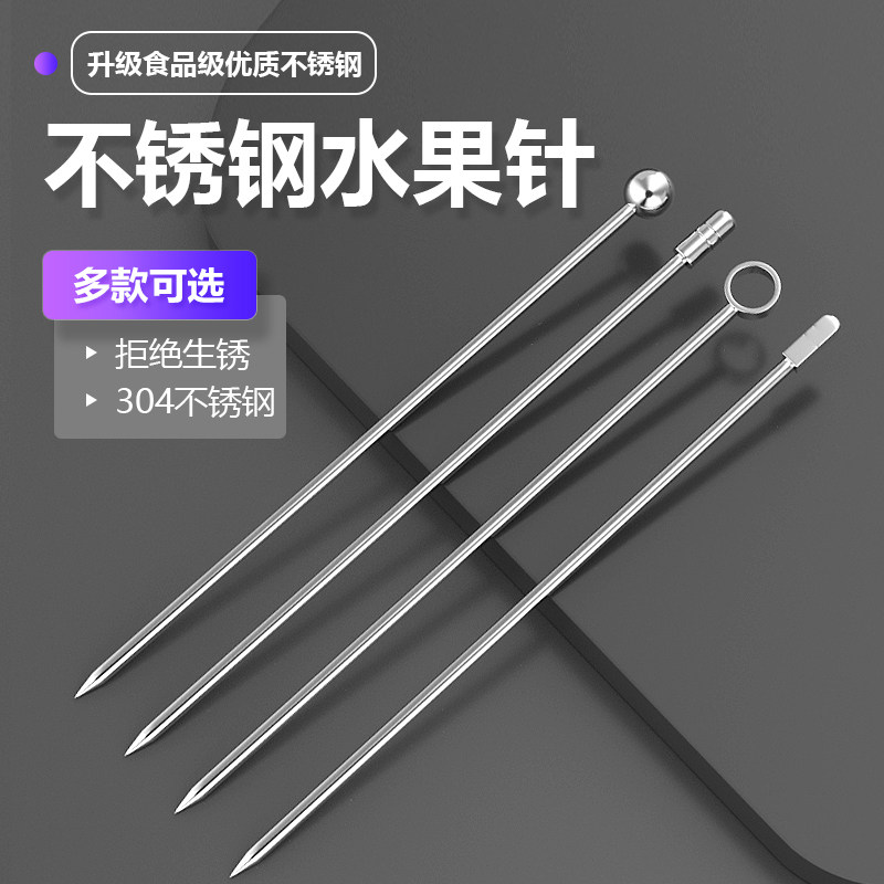 不锈钢304水果签酒吧果盘鸡尾酒高颜值装饰签调酒针家用金属果签