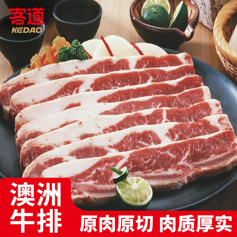客道澳洲牛排500g/袋原切黑椒牛仔骨香煎烤肉牛排餐饮饭店半成品