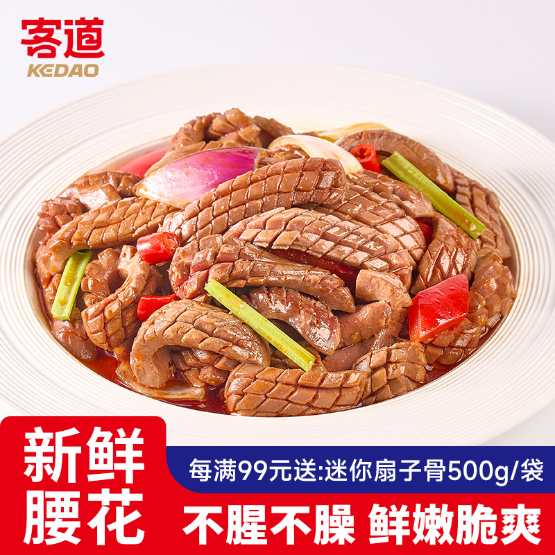 【夏日爆品】客道爽脆腰花230g/袋猪腰子半成品家用特色炒菜食材