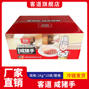 客道德国风味咸猪手1kg*10袋/整箱腌制脆皮猪肘子猪前腿猪蹄材批