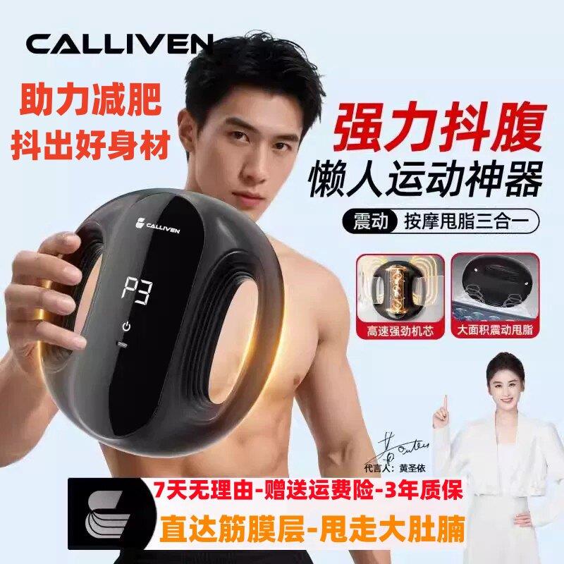 CALLIVEN筋膜环揉腹仪甩脂机瘦肚子运动健身大肚腩捏腹部按摩仪器