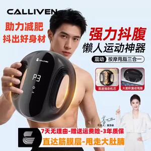 CALLIVEN筋膜环揉腹仪甩脂机瘦肚子运动健身大肚腩捏腹部按摩仪器