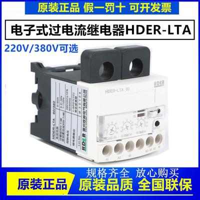 原装欣奥电子式过电流继电器HDER-LTA 06 30 60/220V380V