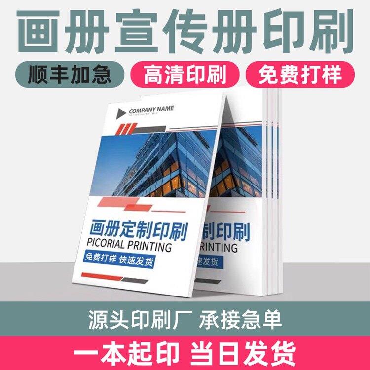 企业宣传册制作锁线胶钉画册双面印刷 宣传手册与作品集精装书籍