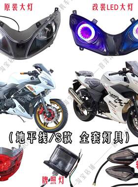 金鹰地平线R1R2二代S款机车恶魔眼LED前大灯后转向灯尾灯牌照灯