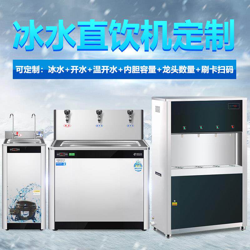 商用过滤直饮冰冷水机大容量工厂学校温热型电热烧开水器刷卡扫码