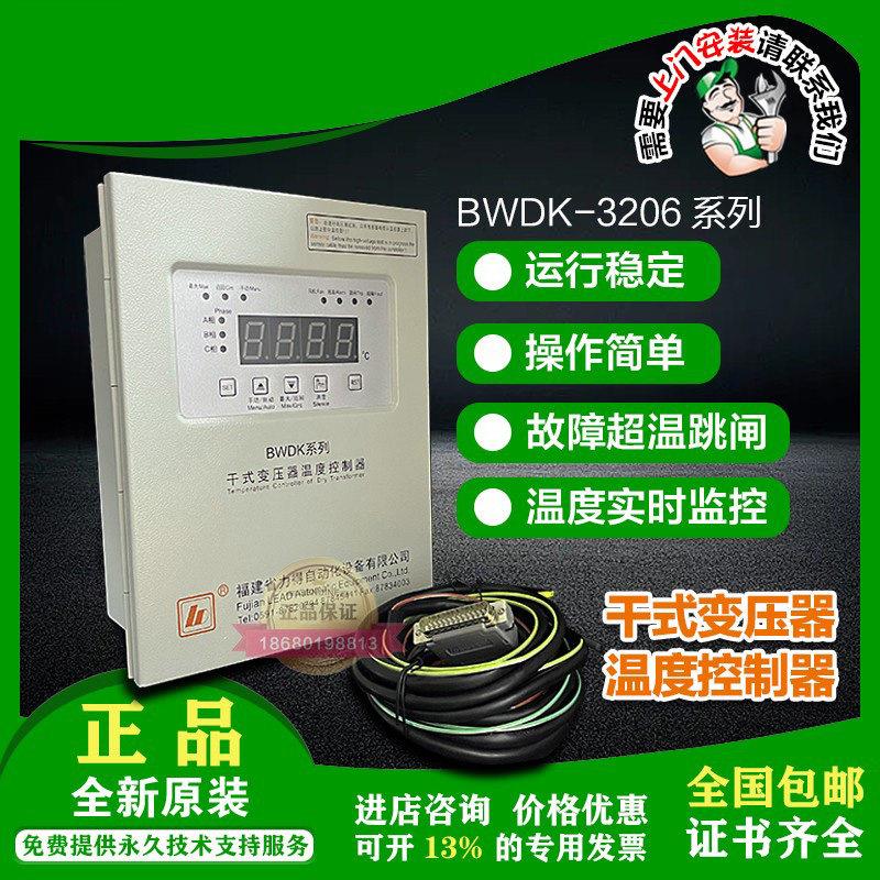 福建力得BWDK-3206D3206E3206F3206EF3206IL干式变压器温度控制器