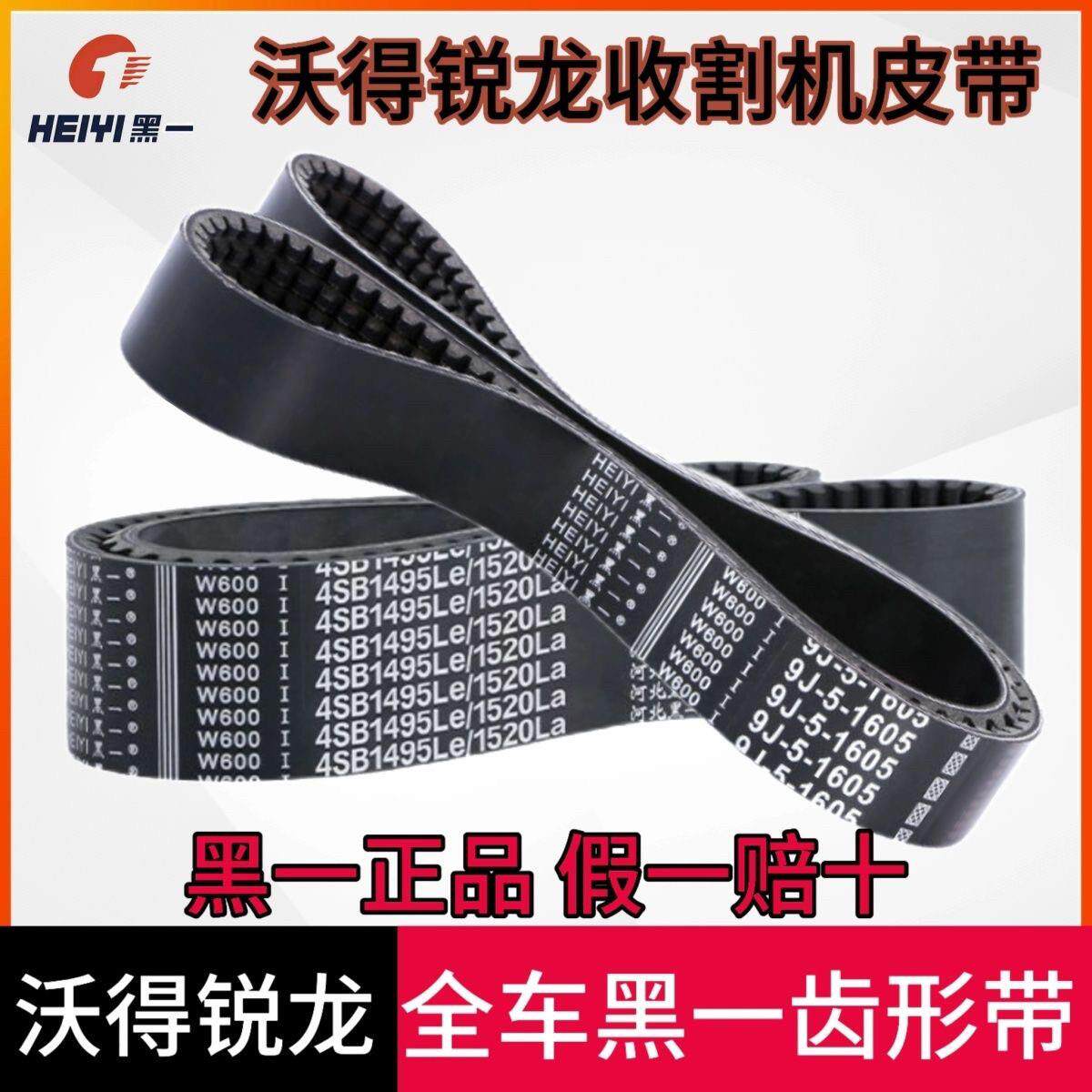 沃得锐龙收割机配件大全皮带黑一齿形带主离合脱粒带粉碎机三角带