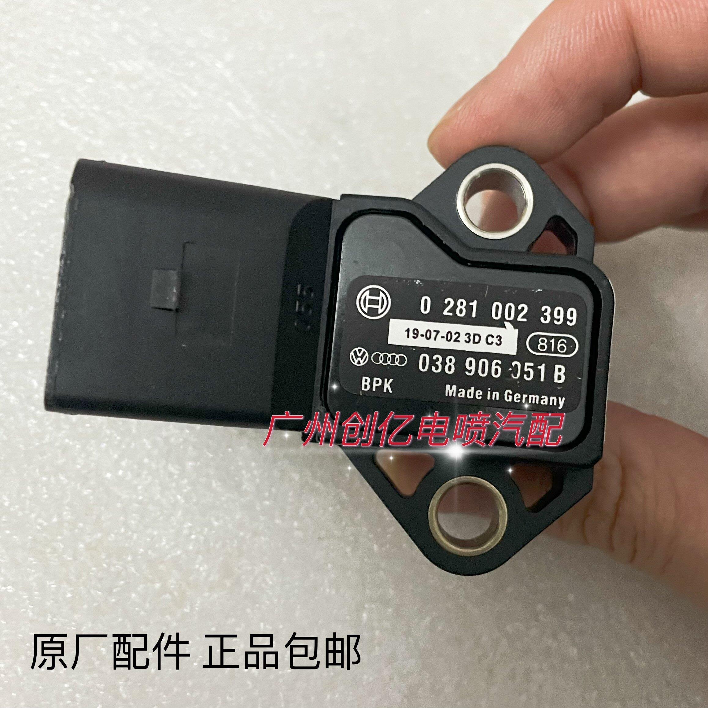 捷达 宝来 帕萨特 途安途观进气压力传感器038906051B 0281002399