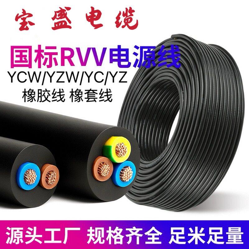 宝胜RVV护套电缆线2 3 4 5芯4YZ6 10 16 25 35 50 70平方YC橡胶线