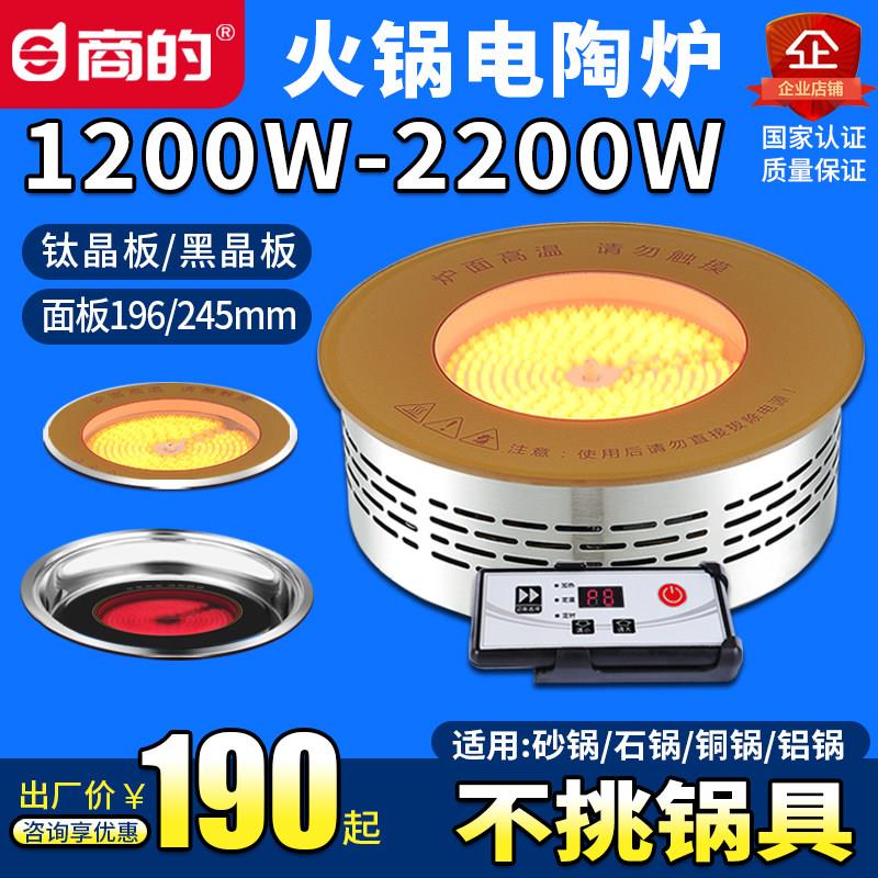 商的 商用火锅电陶炉圆形1500w一人一锅单人自助嵌入式烧烤炉小型