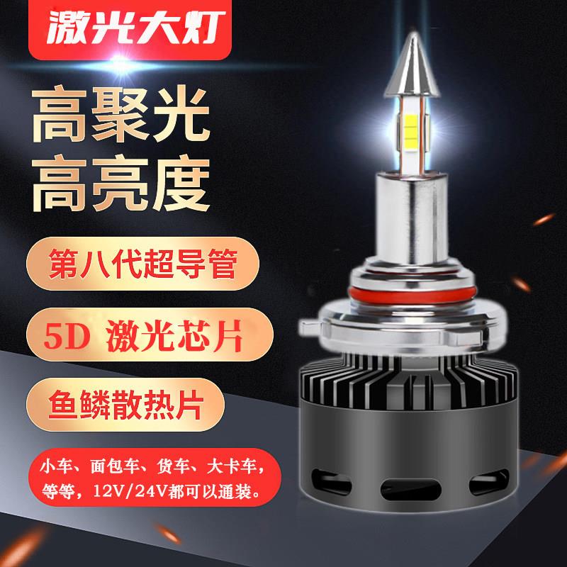 360度led激光大灯H1H7H11超亮l9005led9012H4远近一体强光汽车灯