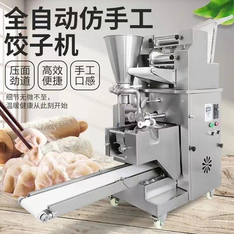 全自动手工水饺水饺机冷冻商用机器All食堂水饺馄饨蒸饺锅贴