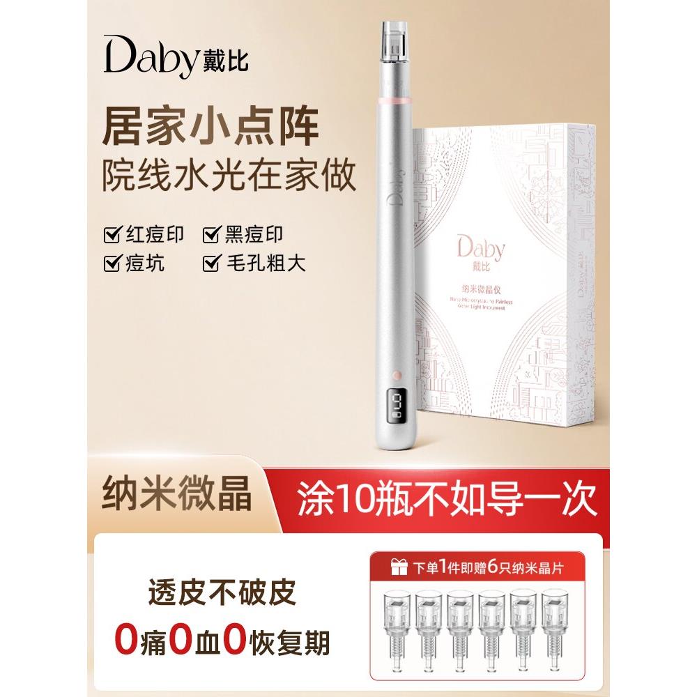微晶笔水光仪纳米微晶介绍仪祛痘美容仪中胚层痤疮肌痘印无痛电微