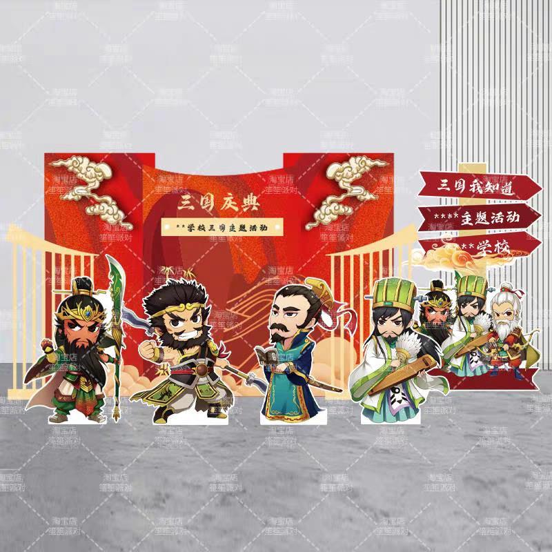 三国庆典主题场景装饰幼儿园六一节日感氛围布置班级拍照KT板背景