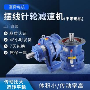 天津行星摆线针轮减速机立式 减速器 小型卧式 配国标铜芯电机摆针式
