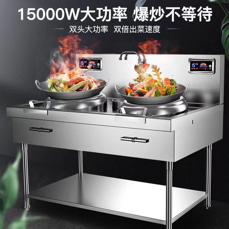 商用电磁炉凹面15KW快餐店双头电炒炉大功率猛火爆炒电炉380V20KW