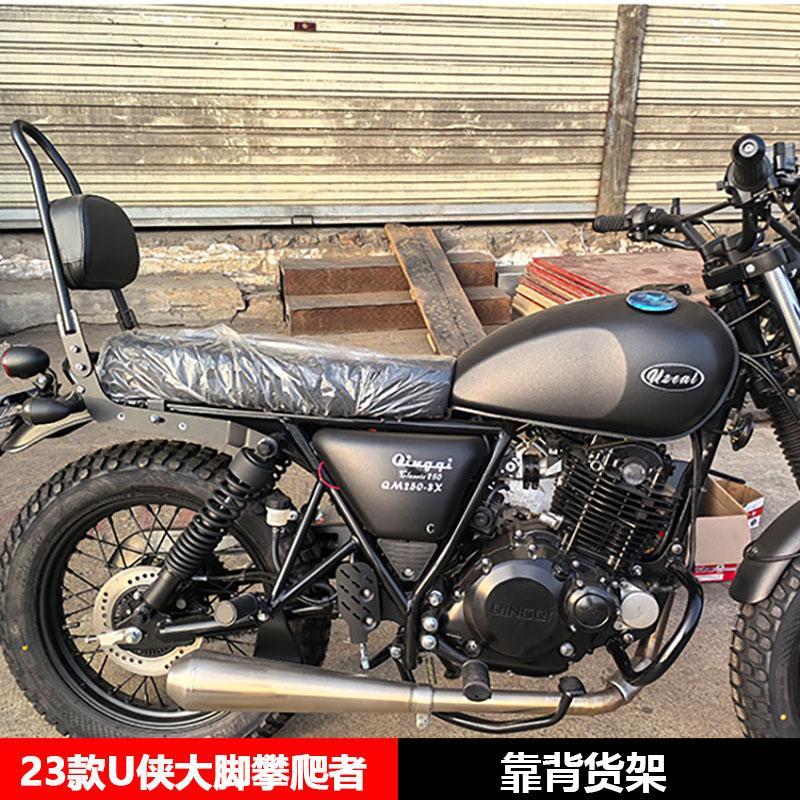 适用于23款轻骑U侠大脚攀爬者靠背货架尾箱尾架摩托车改装配件